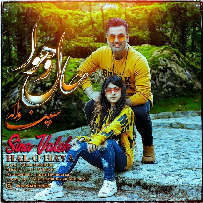 دانلود آهنگ حال و هوا